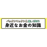 4/4（土)パックンマックンが高校生に金融リテラシーを伝授する無料講座　千葉大学墨田キャンパスで開催