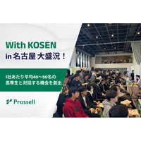 高専生限定の就活イベント「With KOSEN進路研究セミナーin名古屋」を開催！全国から多数の高専生が集結