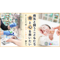 神奈川県立こども医療センターにおける最新の医療機器を導入するためのクラウドファンディングへの挑戦について