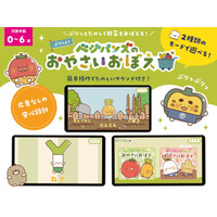 簡単操作で親子でたのしくあそべる！幼児向けゲームアプリ「ベジパンズのおやさいおぼえ」（無料）、3月6日（金）リリース開始！