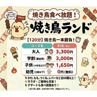 焼き鳥の食べ放題を限定開催！とり皮、もも、つくね、ずりなどの人気の焼き鳥串など６０種以上が食べ放題！！１２０分3300円！！！焼き鳥を２０本食べれば、それで元が取れます。3月23日スタート！