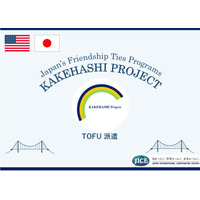 カケハシ・プロジェクト派遣プログラムで、沖縄の将来を担う高校生・高専生・大学生・専門学生30名が米国ワシントンD.C.およびニューヨーク市を訪問します。