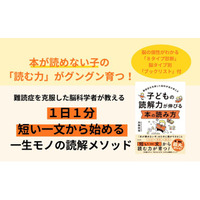 「本が読めない子」のために親ができること『子どもの読解力が伸びる 本の読み方』発売（3/20）。
