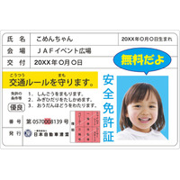 【JAF大阪】キッズプラザ大阪にて交通安全イベントを開催！