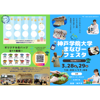 【神戸学院大学×神戸ハーバーランドｕｍｉｅ】まなびーフェスタ 3/28・3/29開催！