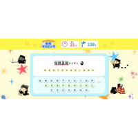 【国立劇場】「国立劇場こどもサイト」にタイピングゲームが新登場