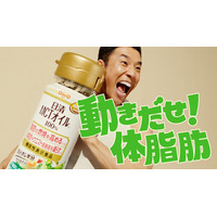 なかやまきんに君出演！日清ＭＣＴオイルＨＣ新ＣＭ 『動きだせ！体脂肪』篇