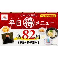 中にもたらこ！外にもたらこ！たらこの炙りおにぎりが税込９０円の「かっぱの平日（得）メニュー」に新登場！ワンコインランチをかなえる“あなたの街の食堂”かっぱ寿司で、新生活をもっとおトクに！