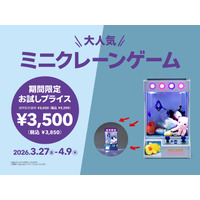 【フライングタイガー】おうちでゲームセンター体験！人気の『ミニクレーンゲーム』が2週間限定「お試しプライス」に。