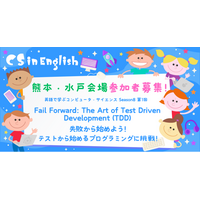 【英語×プログラミング教育】3月29日開催「CS in English Season8」熊本・水戸で現地開催
