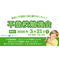 【参加無料】医療機関とNPOが連携し「不登校」を考える地域勉強会を開催