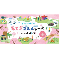 思いっきり遊ぼう！春のもてぎはイベント盛りだくさん！ 4/3～5 SUPER FORMULA 開幕シリーズ情報 茂木町・栃木県を巡るSFgoチェックインポイントも3/26スタート！