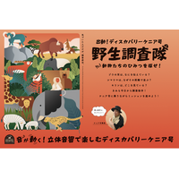 立体音響で「ケニア号」リニューアルアドベンチャーワールドの新しい没入体験「サファリ探検！ディスカバリーケニア号」スタート