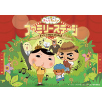 完全オリジナルストーリーで贈る「おしりたんていファミリーステージ　ナンブ―いせきの だいまじん」2026年夏 関東巡回公演 開催決定！