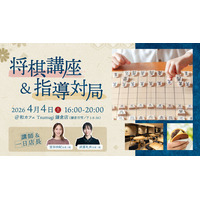 和カフェ Tsumugi 鎌倉店で開催！プロ女流棋士から楽しく学ぶ「将棋イベント」に協力！