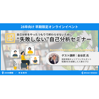 【28卒】自己分析を「やったつもり」で終わらせない。国家資格キャリアコンサルタントが教える、ES・面接・企業選びに活きる個別の深掘りオンラインワークショップを開催