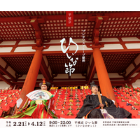 奈良の春を彩る3000体の雛人形 プレサンスグループ、世界遺産・平城宮跡「ひいな節」に協賛