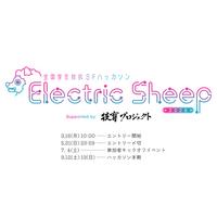 【メ～テレ × 技育プロジェクト】全国学生対抗SFハッカソン「Electric Sheep 2026」エントリー開始！サポーターズが共催パートナーとして参画