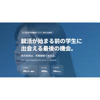 タイパ就活が進む中、地方企業はどう学生と出会うか　AIKASUが熊本で28卒向け早期接点イベント開催