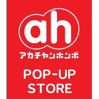 KUZUHA MALL(くずはモール)に「アカチャンホンポ」出店5月オープンに先駆けて2026年3月25日(水)よりポップアップショップを期間限定で開催！