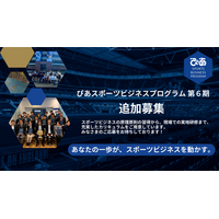 ぴあスポーツビジネスプログラム 第6期 追加募集開始のお知らせ(若干名)