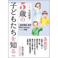 「５歳」は、見逃してはいけない発達の分岐点。診断の前に、できる支援がある。