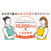 かたぎり塾が「お友だち紹介キャンペーン」を実施。家族・友人と共に取り組む“健康の輪”を拡大
