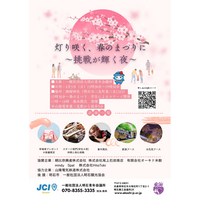 【明石青年会議所】明石の地で春まつりを開催！地域の学生の挑戦が輝く夜