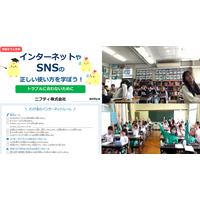 ニフティ、小学校中・高学年向け「情報モラル教育 オンライン授業」2026年度の実施校を募集開始～オリジナル動画教材を導入、グループワークも再開～