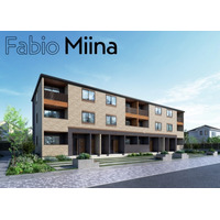 カップル・ファミリー向け木造3階建て賃貸住宅「Fabio Miina(ファビオ ミーナ)」、4月1日販売開始
