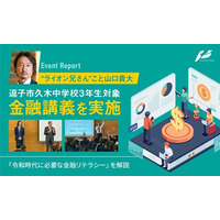 山口 貴大（ライオン兄さん）、逗子市久木中学校3年生向け金融講義を実施