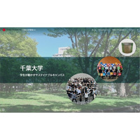 千葉大学の環境活動を発信する新Webサイトを公開― 学生主体の環境マネジメントと取り組みを可視化 ―