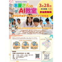 書店×生成AI｜プログラミング不要で子どもも大人もオリジナルゲーム制作