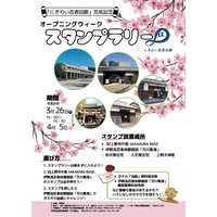 桜の見頃×春休み「にぎわい忍者回廊」全面オープン記念 オープニングウィーク・スタンプラリー開催