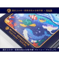 FEILER(フェイラー)と小学生のコラボレーション第2弾　港区立小中一貫教育校お台場学園小学6年生とハンカチをとおして「海の環境を守る大切さ」を発信する“ブルーシー”プロジェクト販売体験・寄付の報告
