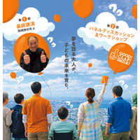 【4/5開催】夢を語る大人が、子どもの未来を育む。 「ゆめ教育フォーラム２０２６ in 北九州」開催のお知らせ