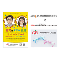 【産学連携】メガネ専門商社と保育学生が共同制作！こどもの視力発達をささえる、保育現場に向けた「園児のメガネ装用サポートブック」が完成