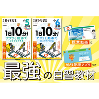 【新学年の準備に】隂山英男監修“最強の自習教材”『学研おうちゼミ』（小5全科／小6全科）発売！