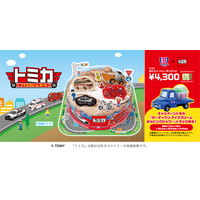 はたらく車がアイスクリームケーキになって大集合！トミカ アイスクリームケーキ
