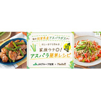 料理メディア「Nadia」とJAグループ佐賀がタイアップ！特別企画ページ「旬の佐賀県産アスパラガスで！家族ウケ◎！アスパラ簡単レシピ」を公開