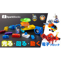 光る・動く・鳴るブロックで創造力を開放せよ！『SparkBlocks（スパークブロックス）』が日本上陸。スマホ、PC等不要で、組み立てると電子回路が直感的にわかる！