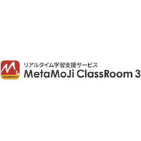リアルタイム学習支援サービス「MetaMoJi ClassRoom 3」、無償ドリルソフトを新搭載したアップデート版を本日より提供開始