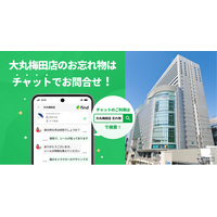AIで落とし物検索が可能に！大丸梅田店に新サービス「落とし物クラウドfind」導入