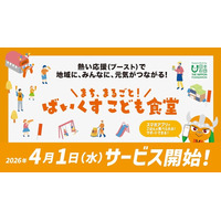 Bリーグ初、「こどもごちめし」を活用ー愛媛オレンジバイキングスが地域の子どもたちの食を支える「ばいくすこども食堂」を開始