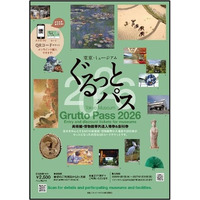 「都営deぐるっとパス」を発売します！