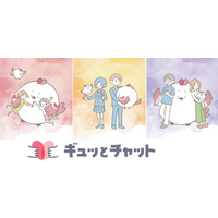 ～子供や子育て家庭の不安や悩みに寄り添う相談チャット～子供・子育てメンター“ギュッとチャット”４月から相談時間を24時まで延長します