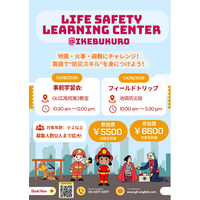 大人気プログラム「フィールドトリップ Plus」4月開催