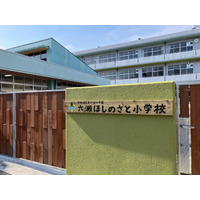 旧六瀬中学校跡地に「六瀬ほしのさと小学校」を設置　2026年4月開校（兵庫県猪名川町）