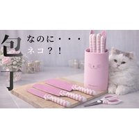 【日本初上陸】可愛いのに驚くほど切れる。保護猫支援につながる包丁「MEOWKIT」Makuakeで先行販売