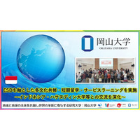 【岡山大学】ESDを軸とした多文化共修・短期留学・サービスラーニングを実施～インドネシア・ハサヌディン大学等との交流を深化～